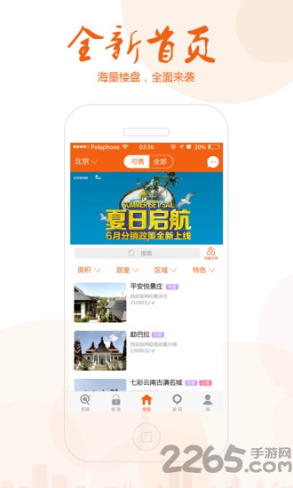旅居通app