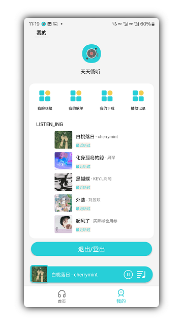天天畅听最新版本 天天畅听app下载安装免费