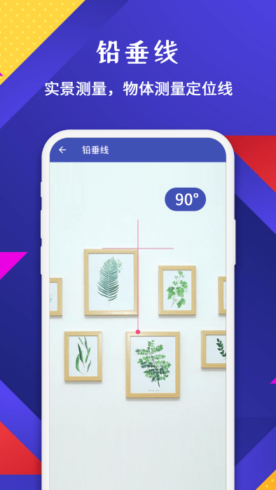 手机测量仪官方版