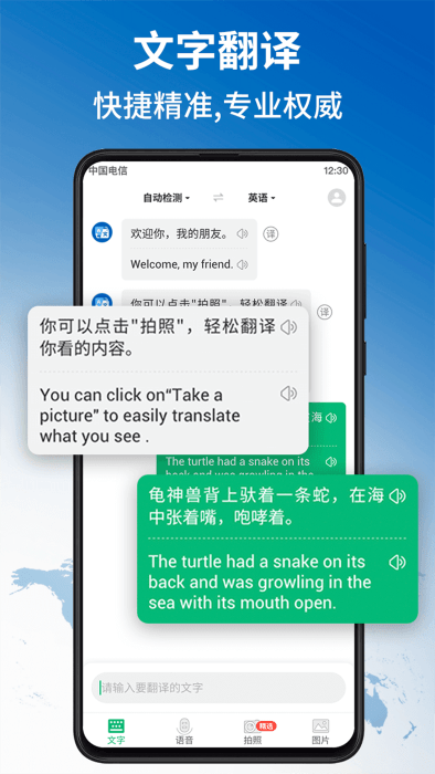 环球翻译官app官方版