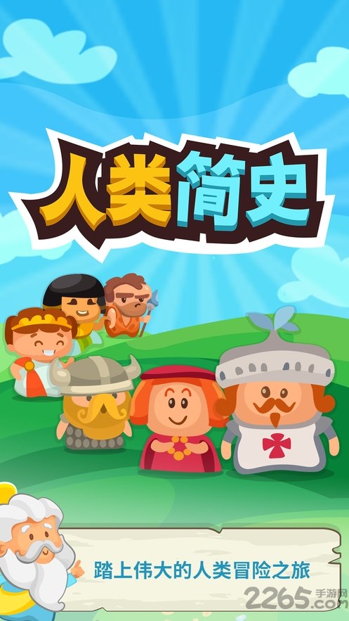 智人进化游戏 智人进化手机最新版下载