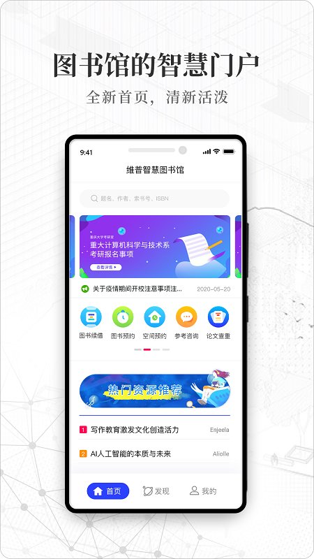 智慧图书馆app 智慧图书馆软件下载