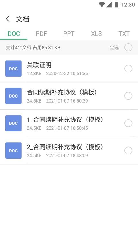 八戒清理手机版