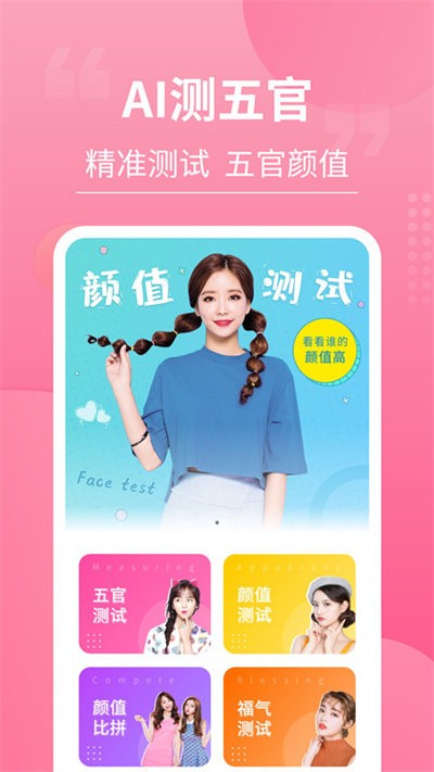 一键测脸型软件