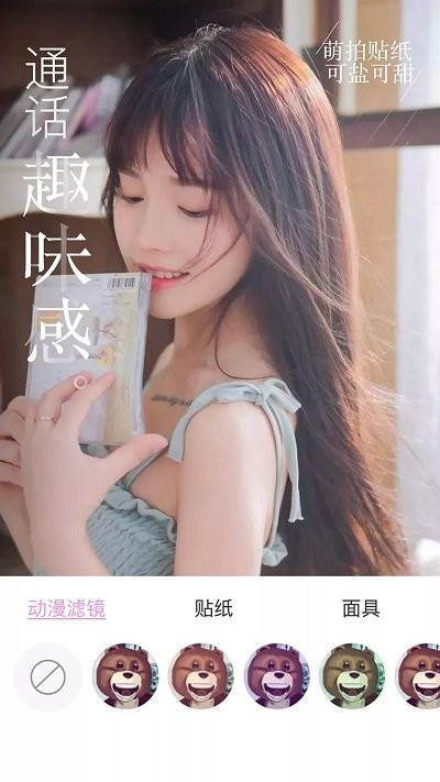 微信美颜大师免费版