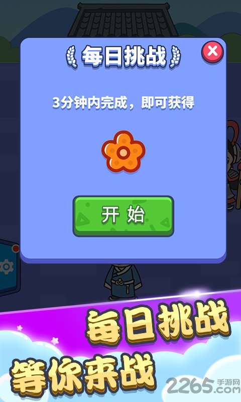 成语状元秀游戏