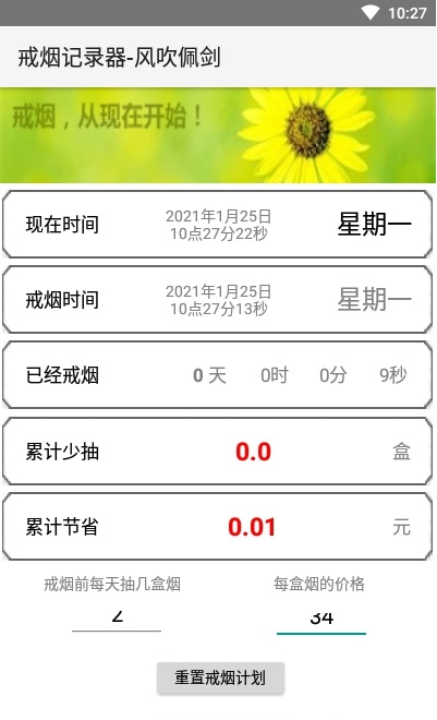 戒烟记录器手机版下载