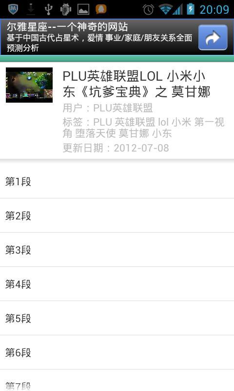 英雄联盟视频盒子手机版