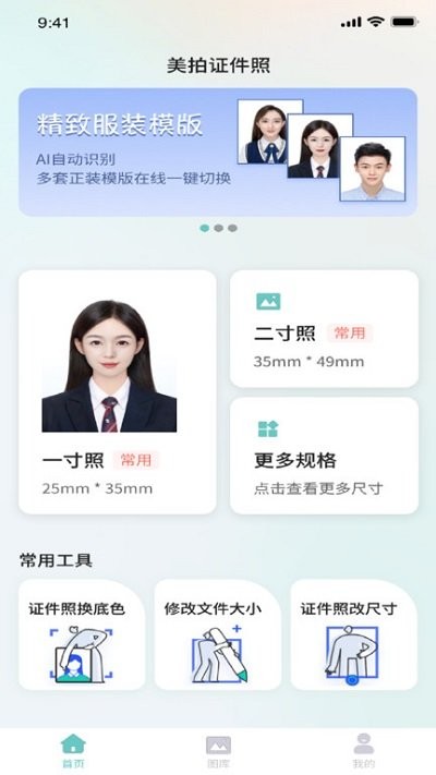 清拍证件照软件下载