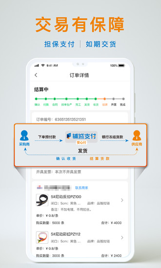 泉州辅城供应链平台