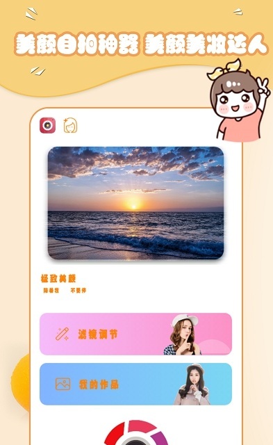 可爱相机软件