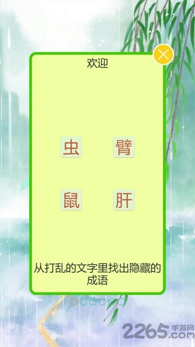 成语飞花令游戏最新版
