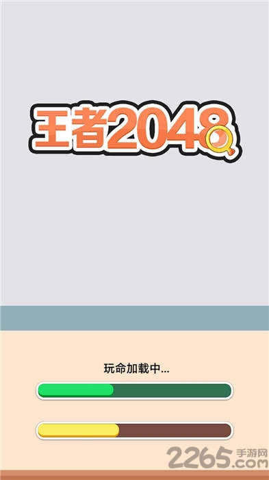 王者2048赚钱游戏