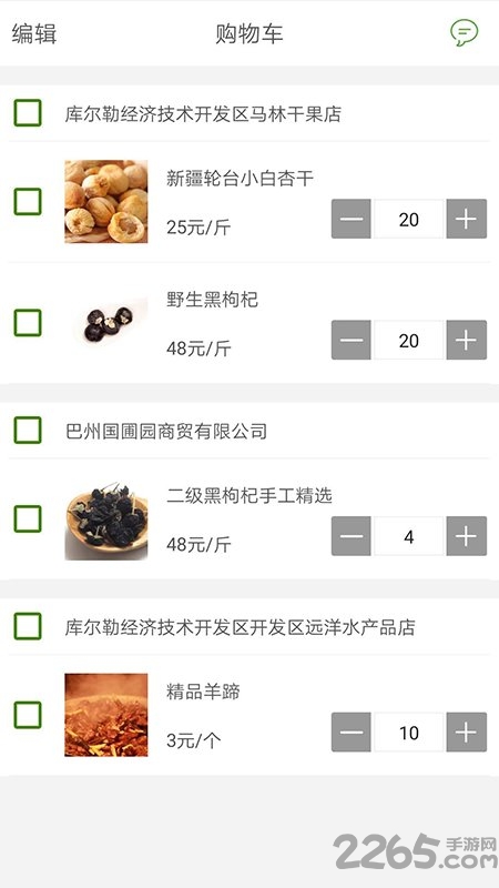 疆之农app