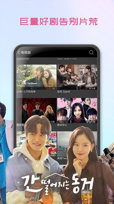 韩剧播放器app