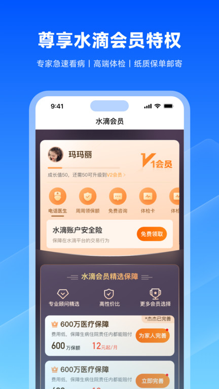 水滴保手机版 水滴保app下载