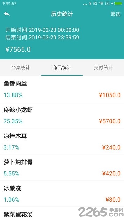 店铺管家app