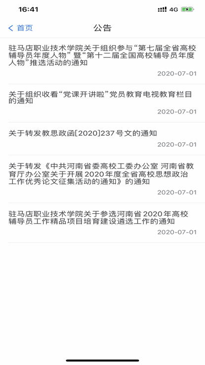 我i驻职app官方版