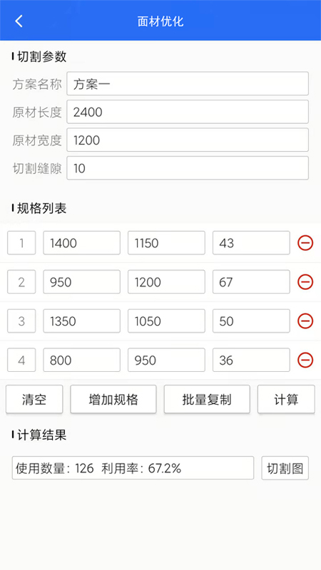 钢材线重计算app(改名为工程计算)
