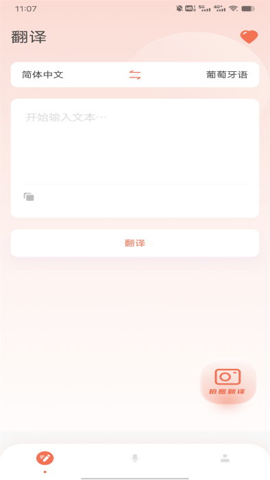 葡萄牙语翻译软件