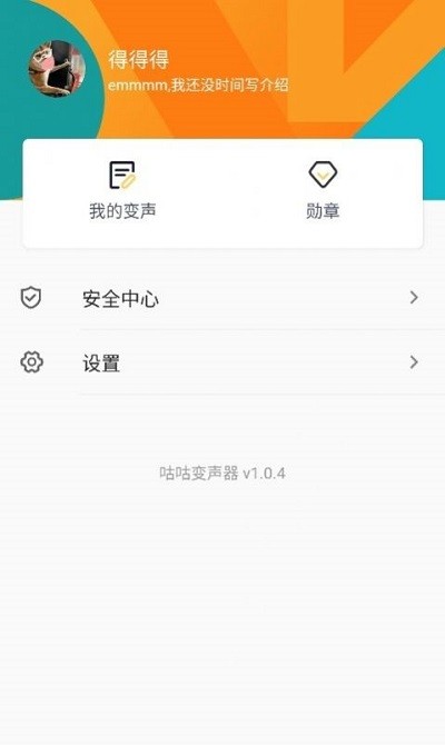 咕咕变声器app下载