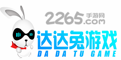 达达兔游戏