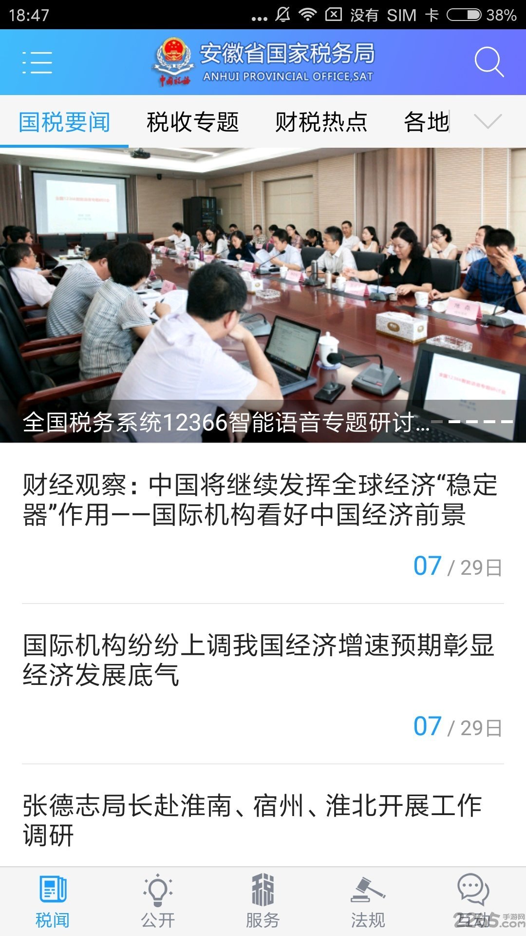 安徽国税app
