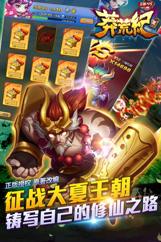 莽荒纪之无尽疆域h5手游