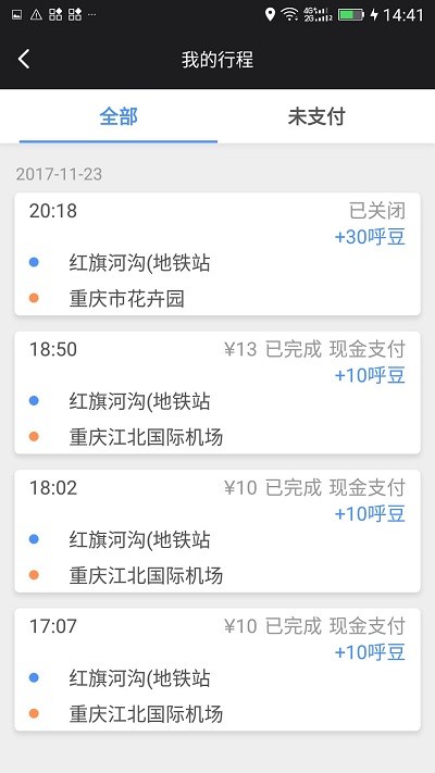 呼我出租车客户端