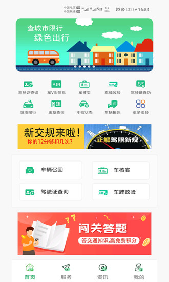 驾驶证查询系统软件官方版