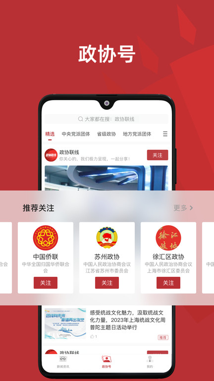 政协头条手机版 政协头条app下载安装最新版本