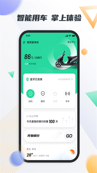 智鹿畅行官方版
