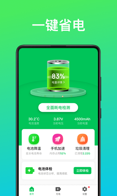 即刻省电王手机版