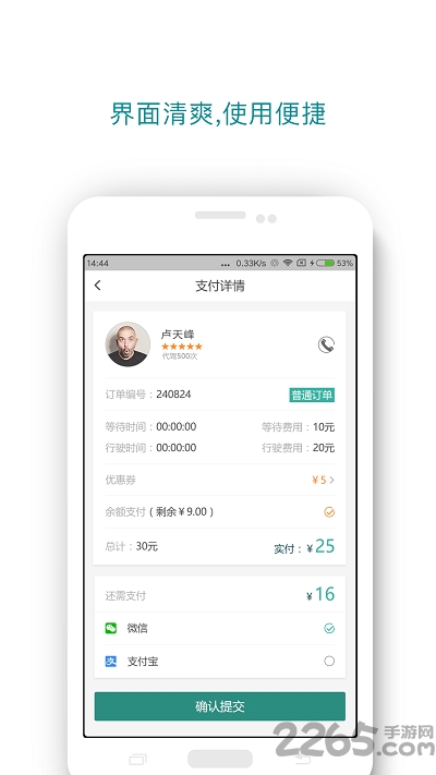 君安代驾app