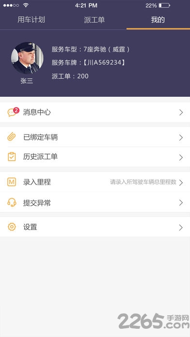 易来客运司机端app