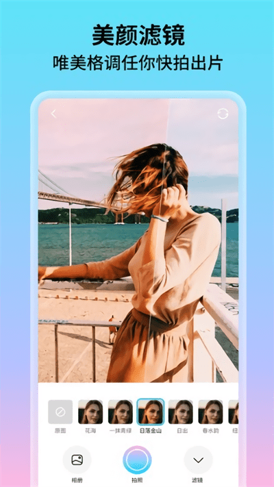 花海相机软件