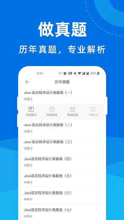 计算机考试助手app下载