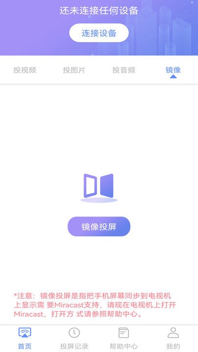 手机无线投屏软件