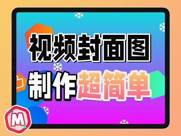 萌封面app