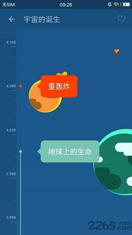 万物历史app下载