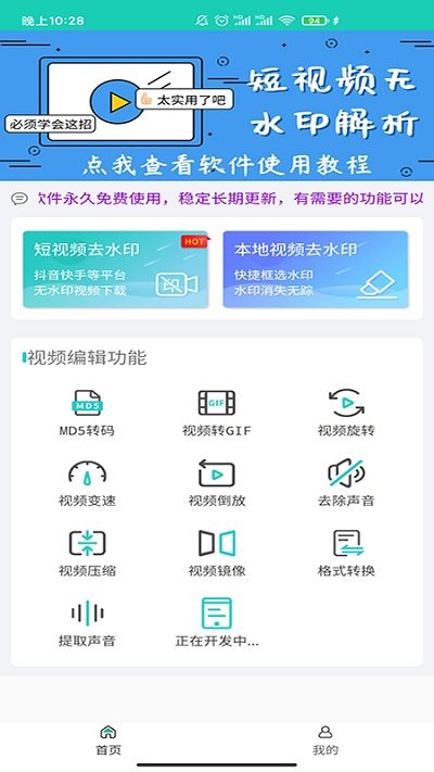 短视频无水印解析app