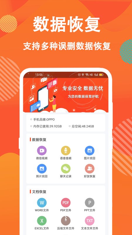 信息数据恢复大师app
