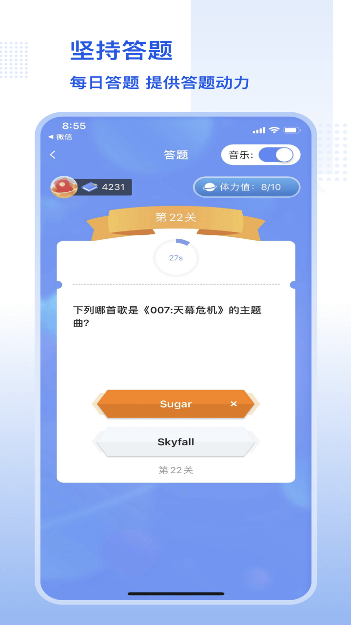 趣味答题大师软件