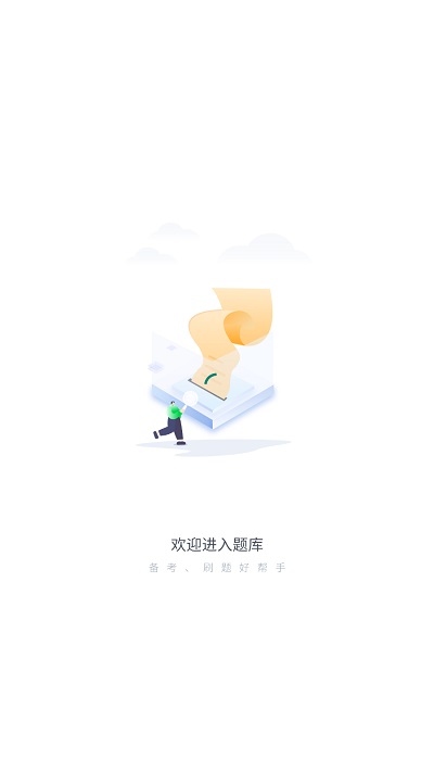 辅警笔试考试题库app(改名辅警考试题库)