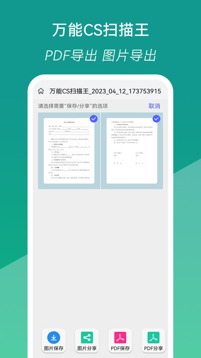 万能cs扫描王软件