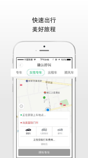 喯喯打车手机版 喯喯打车手机版