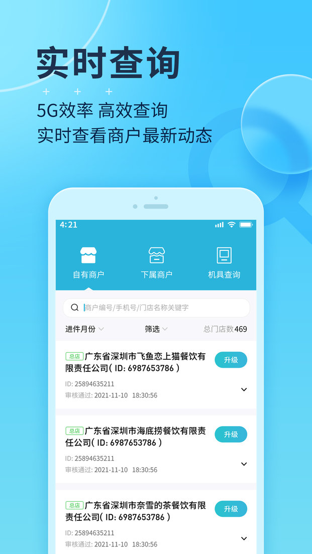 智掌柜经理版最新版