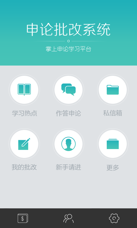 申论批改手机客户端 申论批改app下载