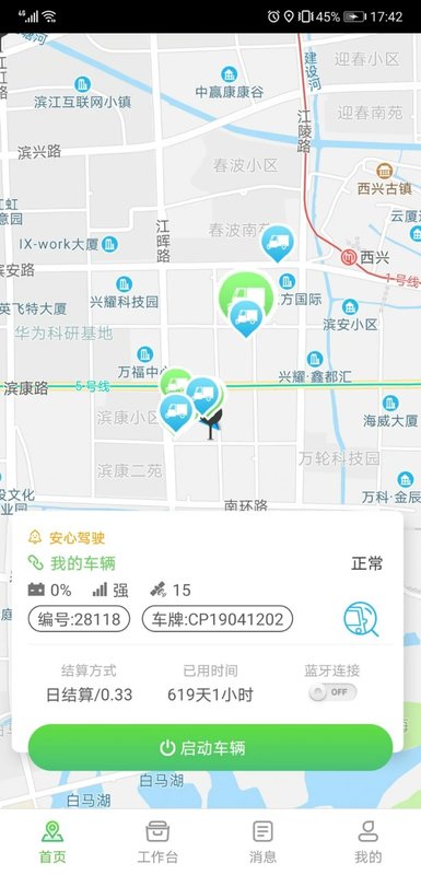 天邮物联app