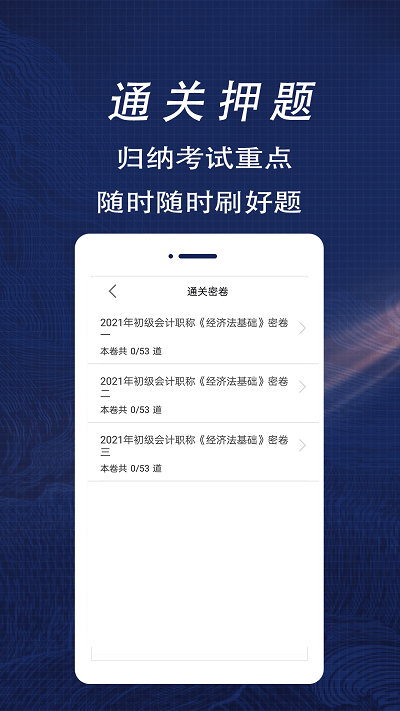 初级会计全题库app 初级会计全题库最新版下载